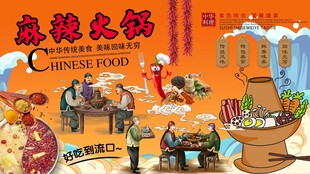 麻辣火锅