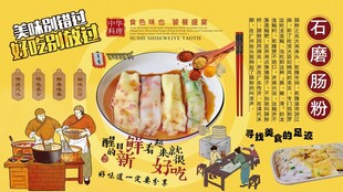 石磨肠粉背景墙