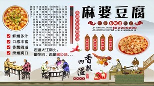 麻婆豆腐背景墙