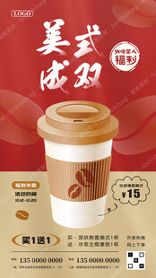 咖啡促销广告