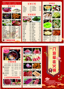 火锅菜单