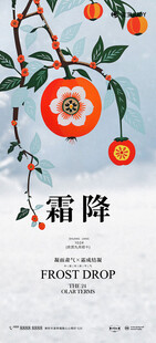 霜降