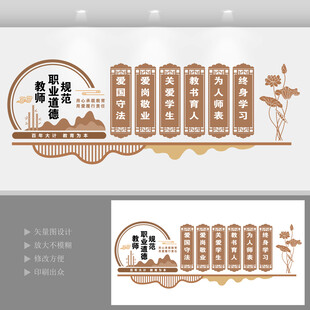 学校教师办公室文化墙