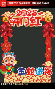 2025蛇年拍照框
