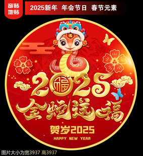 新年地贴窗贴