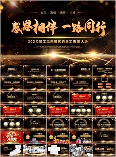 2025员工表彰大会PPT