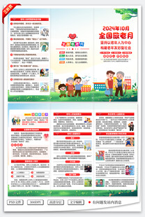 2024年全国敬老月三折页
