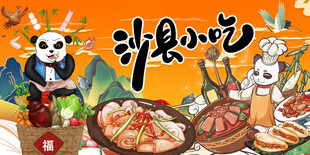 熊猫沙县小吃