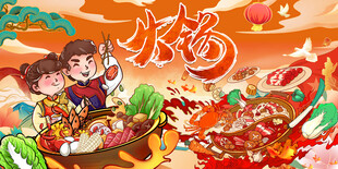 国潮火锅