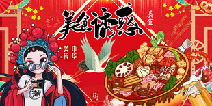 国潮火锅