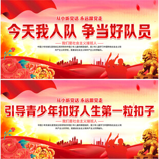 少年先锋队展板