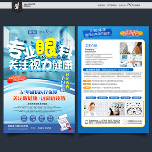 眼科宣传单