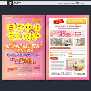 月子中心宣传单