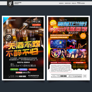 酒吧宣传单