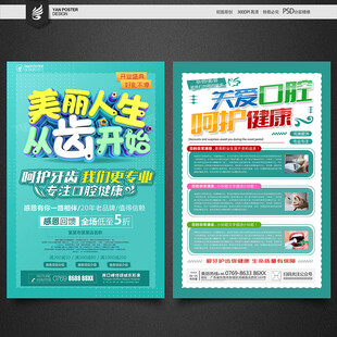 口腔牙科宣传单