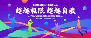 篮球