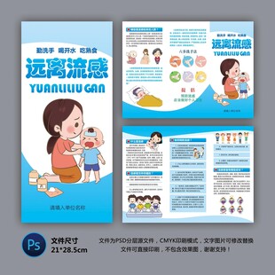 医院三折页 流感