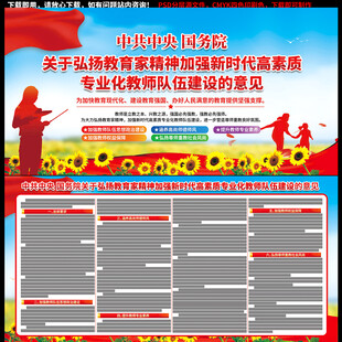 弘扬教育家精神教师队伍建设意见