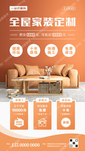 全屋家装海报