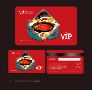 火锅会员卡