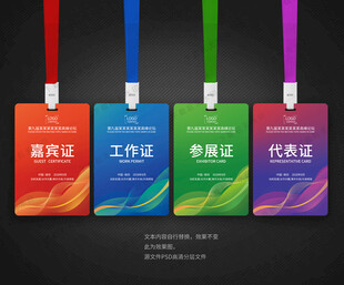 工作证模版 工牌