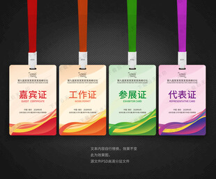 工作证模版 工牌