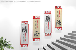 廉洁楼梯文化墙