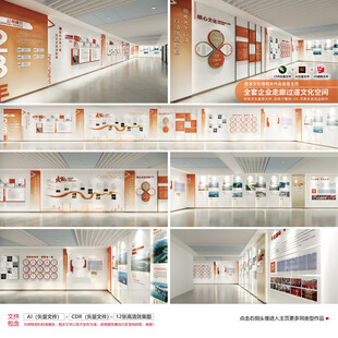 全套公司文化墙