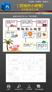 孤独的小螃蟹思维导图