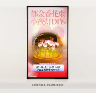 郁金香小夜灯海报