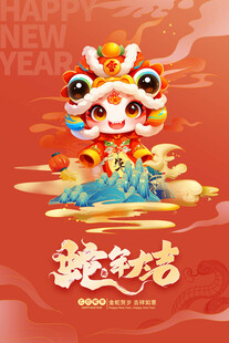 2025年蛇年大吉海报