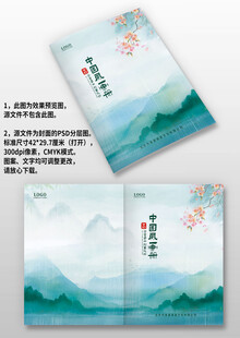 蓝色中国风企业图册画册封面设计