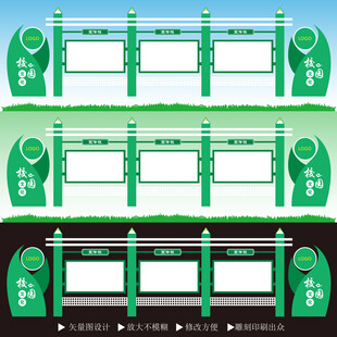 学校宣传栏