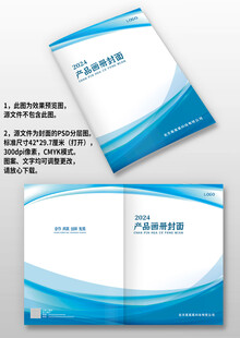 蓝色线条企业图册画册封面设计