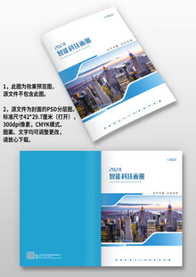 蓝色几何风企业宣传画册封面设计