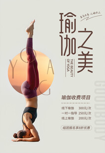 瑜伽海报