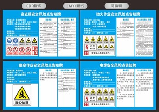 高空作业施工安全提示牌