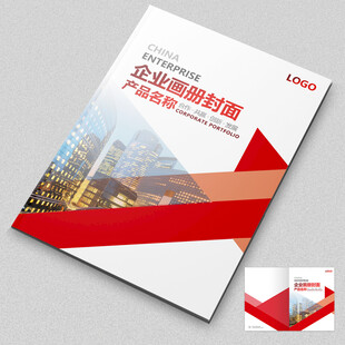 红色企业画册封面