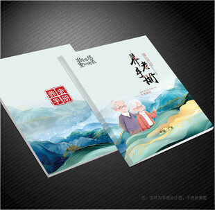 养老封面