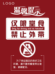 仅限堂食禁止外带