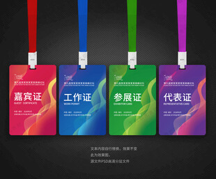 胸卡 工作证 工作牌