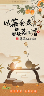 以茶会友品茗闻香新茶上市品鉴会