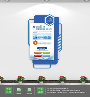 大气简约公司立体文化宣传栏
