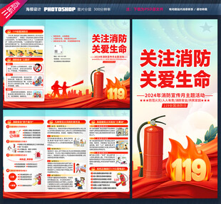 全国消防日三折页