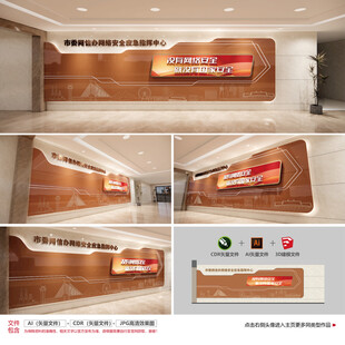 网络安全形象墙