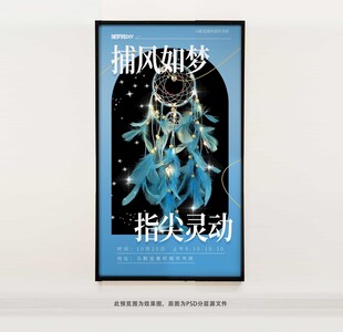 捕梦网海报
