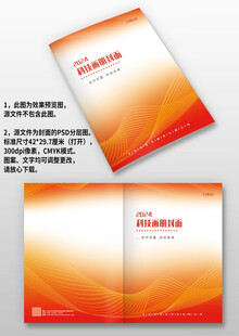 红黄线条企业图册画册封面设计