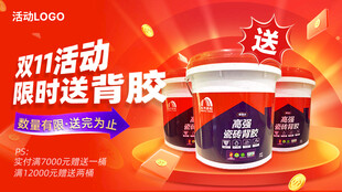 双11活动海报