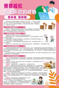 骨质疏松悄无声息的威胁