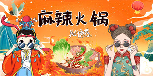 麻辣火锅背景墙